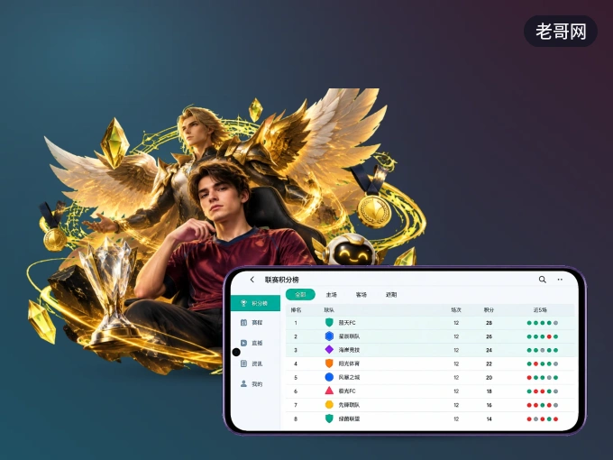 随时随地掌上观赛，尽在老哥网 APP